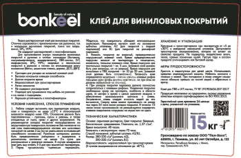 Клей для виниловых покрытий Bonkeel 7,5 кг. фото 3 | FLOORDEALER